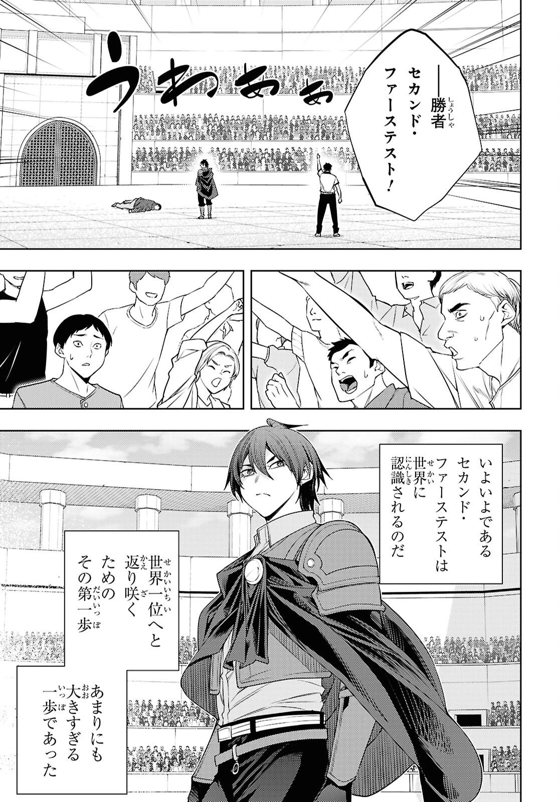 元・世界1位のサブキャラ育成日記 ～廃プレイヤー、異世界を攻略中！～ 第89話 - 9