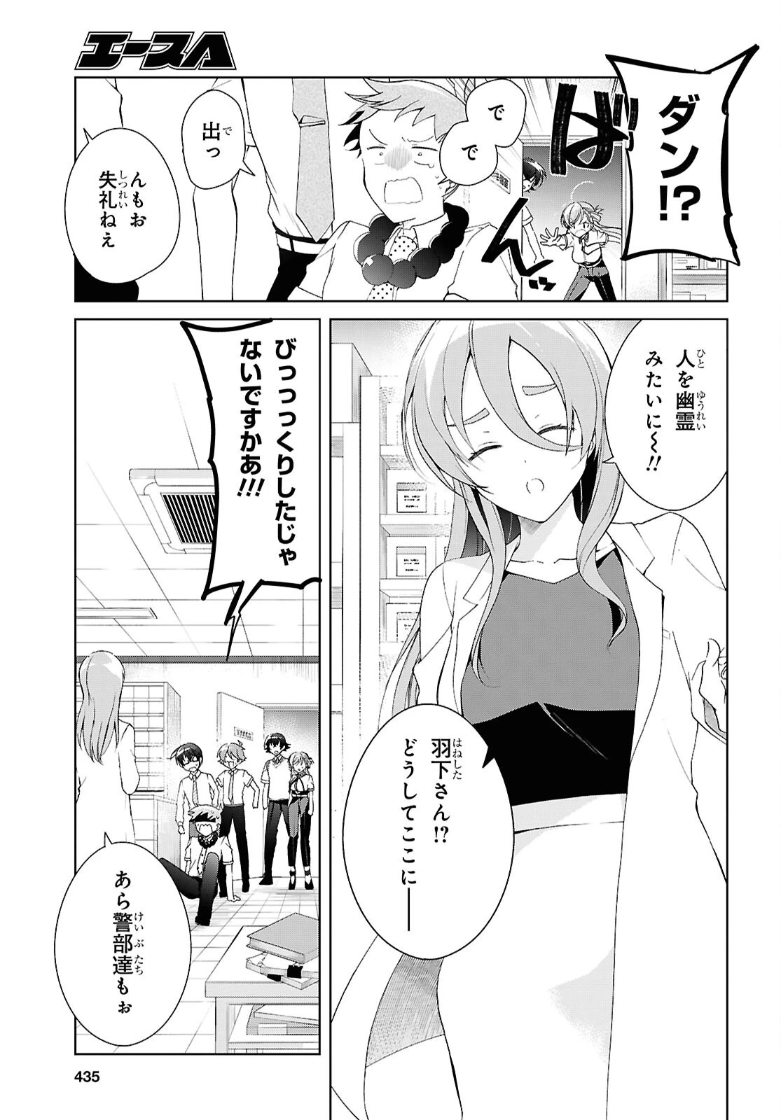 一式さんは恋を知りたい。 第54話 - 21