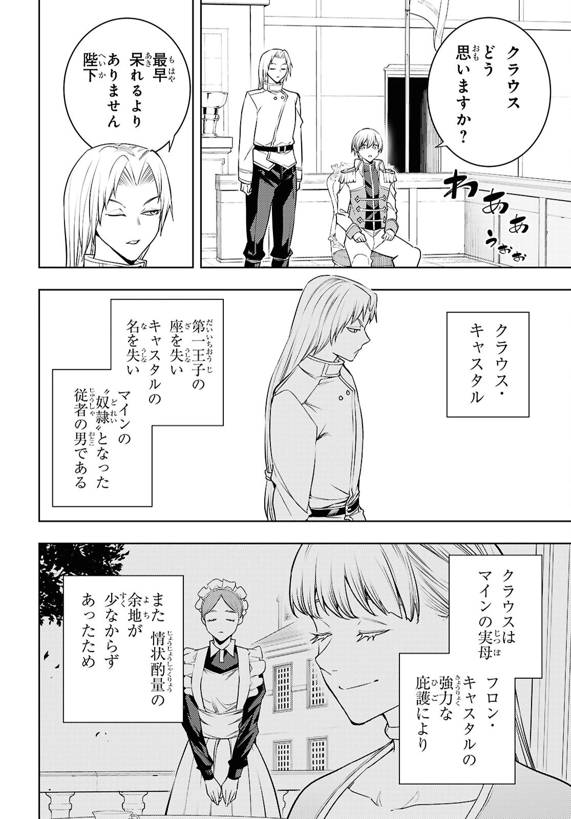 元・世界1位のサブキャラ育成日記 ～廃プレイヤー、異世界を攻略中！～ 第89話 - 10