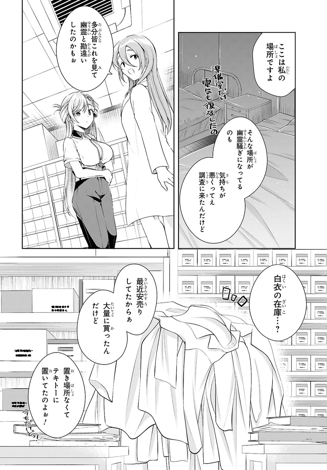 一式さんは恋を知りたい。 第54話 - 22
