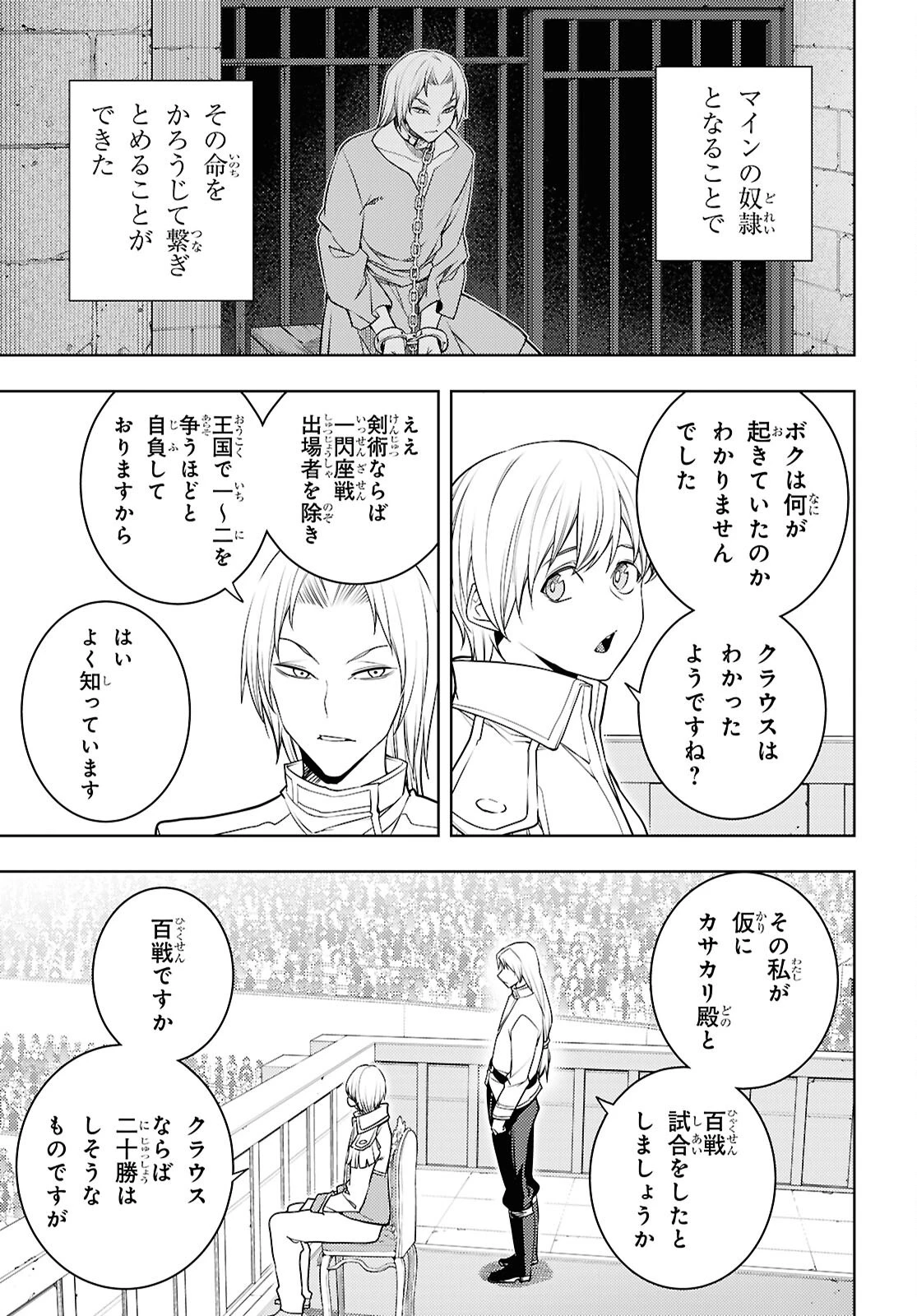元・世界1位のサブキャラ育成日記 ～廃プレイヤー、異世界を攻略中！～ 第89話 - 11