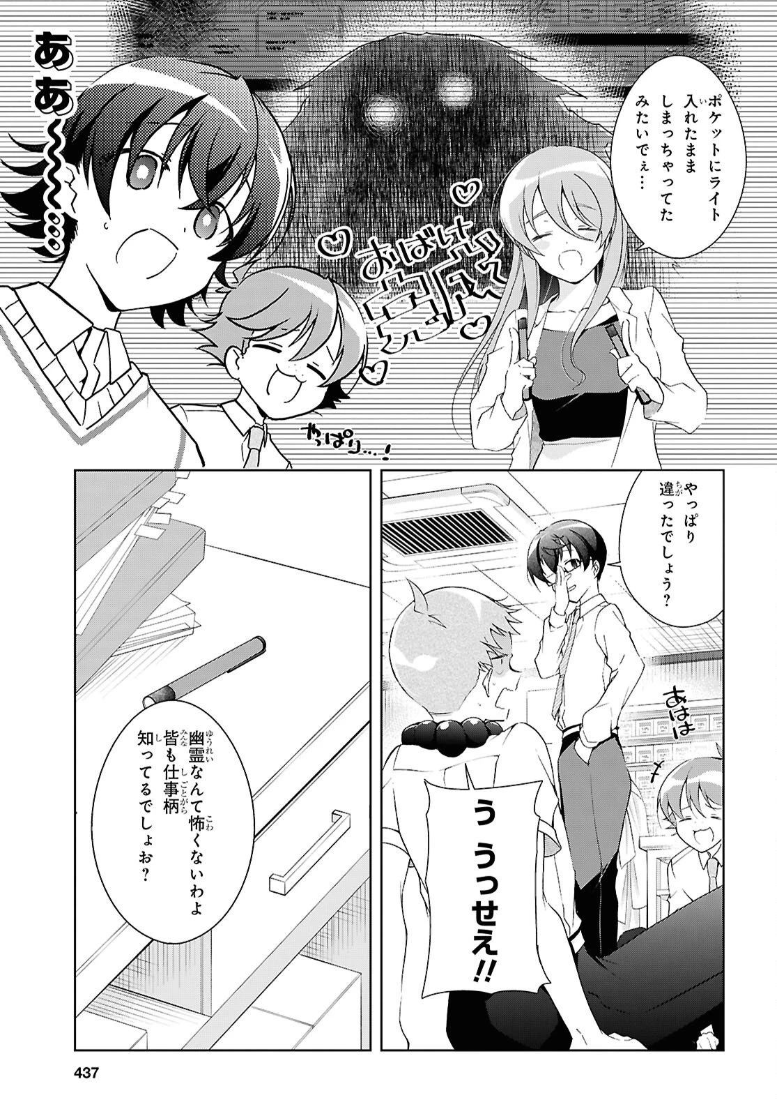 一式さんは恋を知りたい。 第54話 - 23