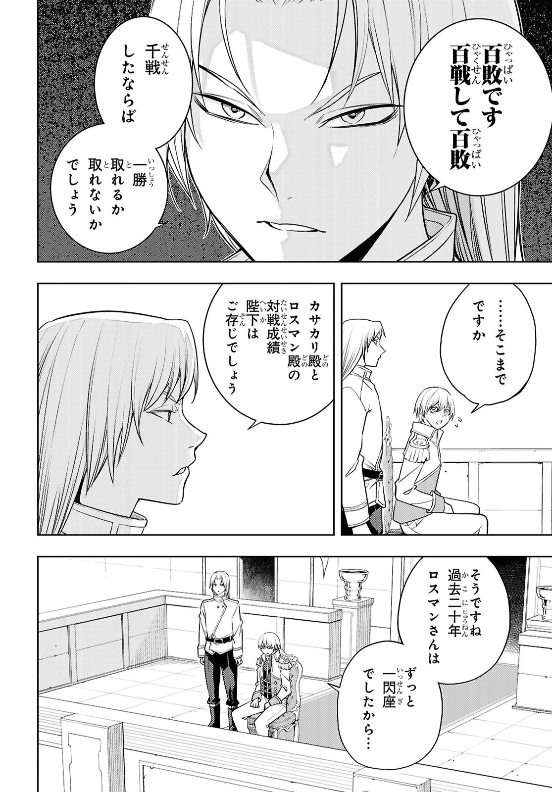 元・世界1位のサブキャラ育成日記 ～廃プレイヤー、異世界を攻略中！～ 第89話 - 12