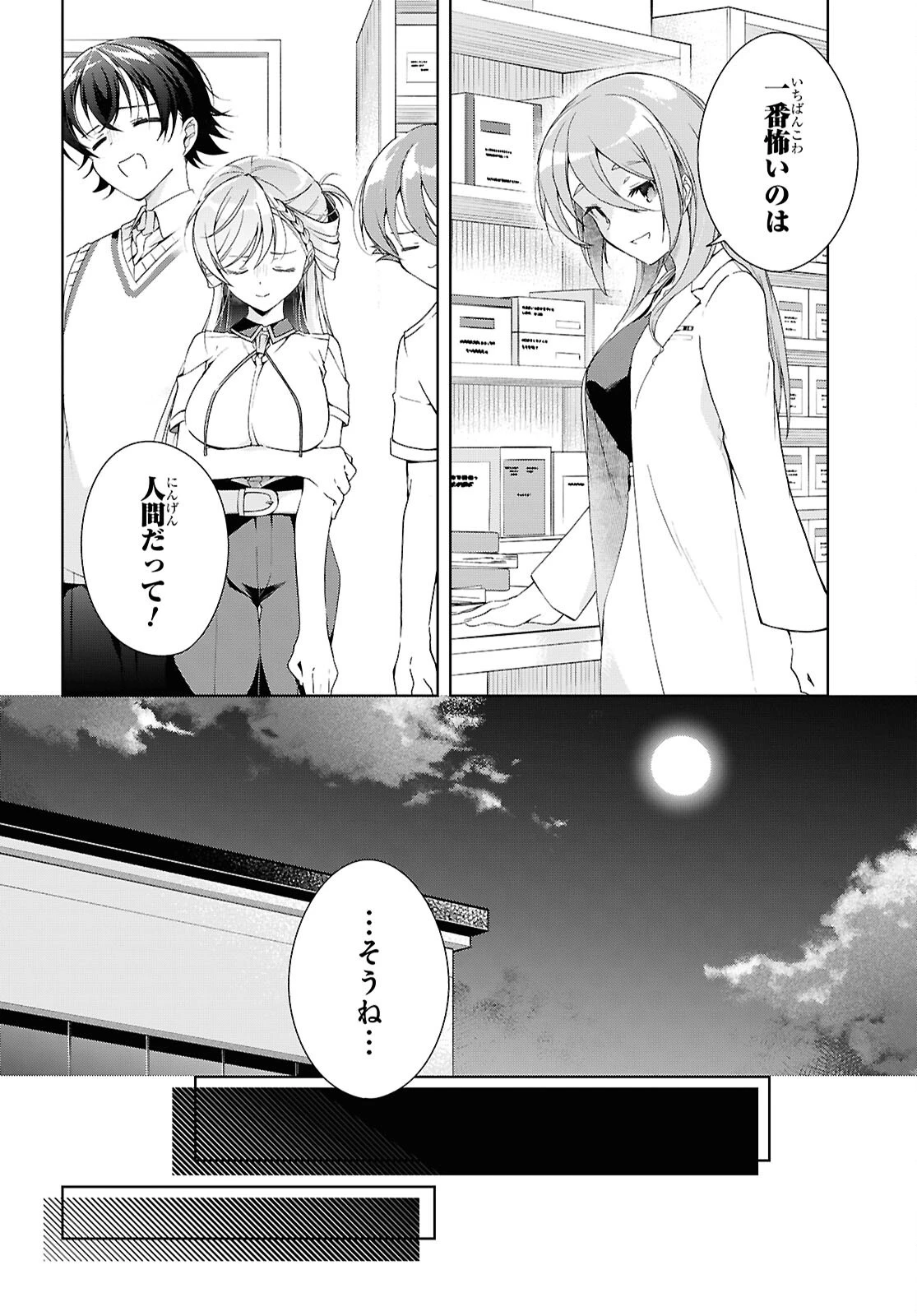一式さんは恋を知りたい。 第54話 - 24