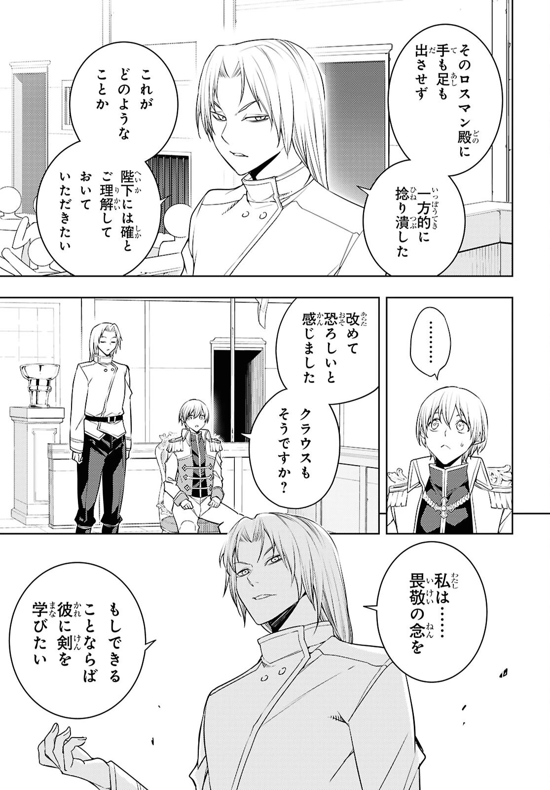 元・世界1位のサブキャラ育成日記 ～廃プレイヤー、異世界を攻略中！～ 第89話 - 13