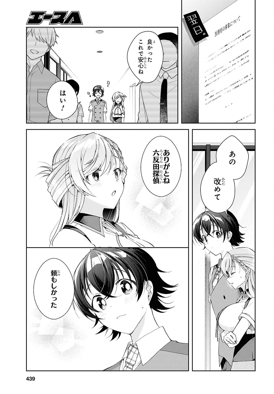 一式さんは恋を知りたい。 第54話 - 25