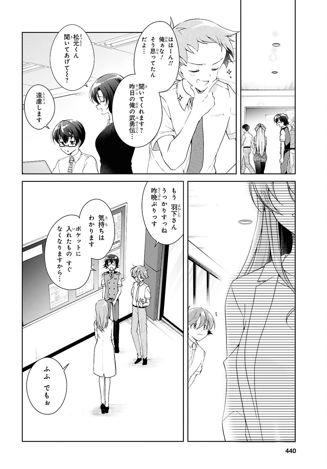 一式さんは恋を知りたい。 第54話 - 26