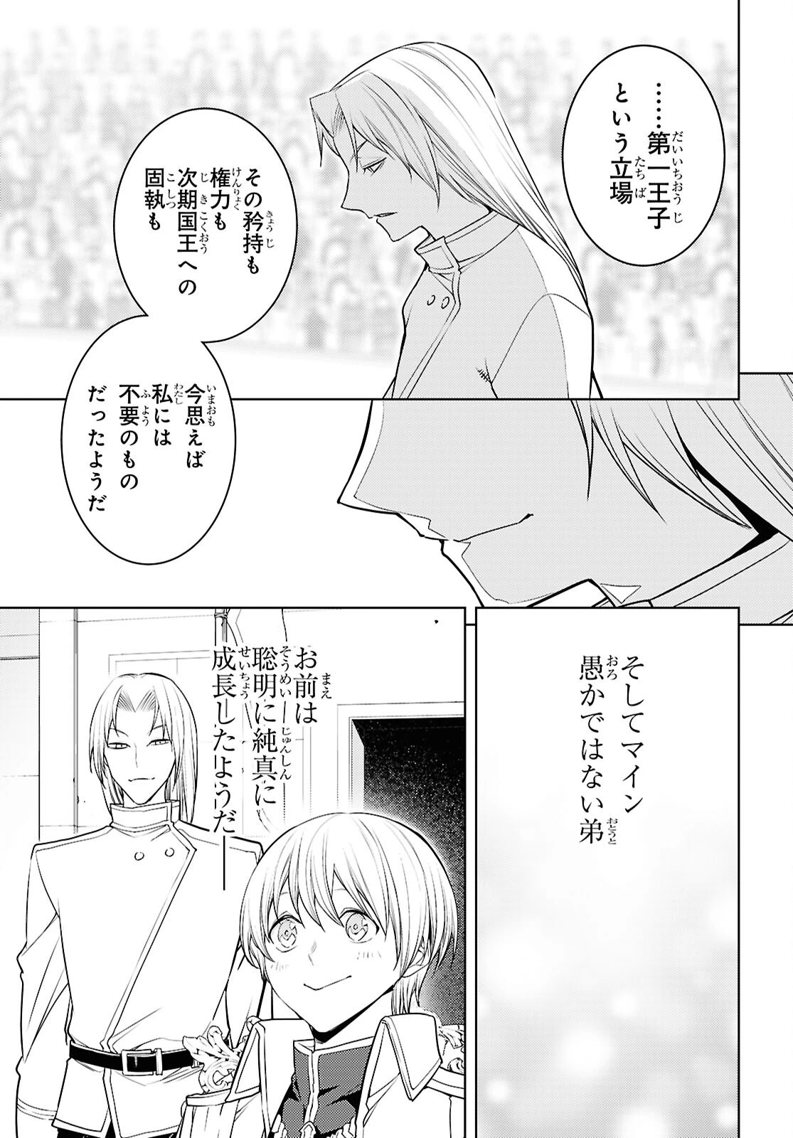 元・世界1位のサブキャラ育成日記 ～廃プレイヤー、異世界を攻略中！～ 第89話 - 15