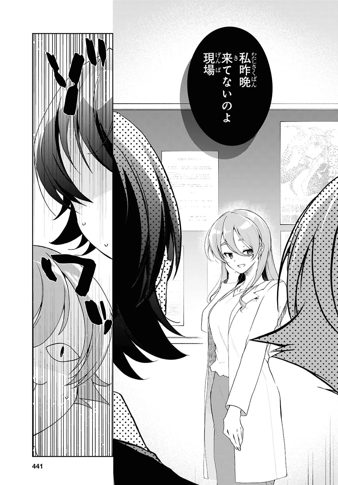 一式さんは恋を知りたい。 第54話 - 27
