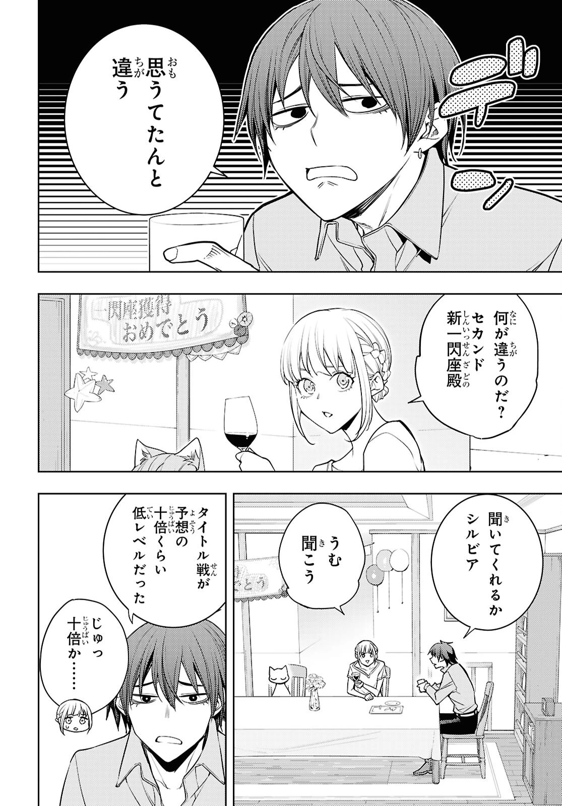 元・世界1位のサブキャラ育成日記 ～廃プレイヤー、異世界を攻略中！～ 第89話 - 16