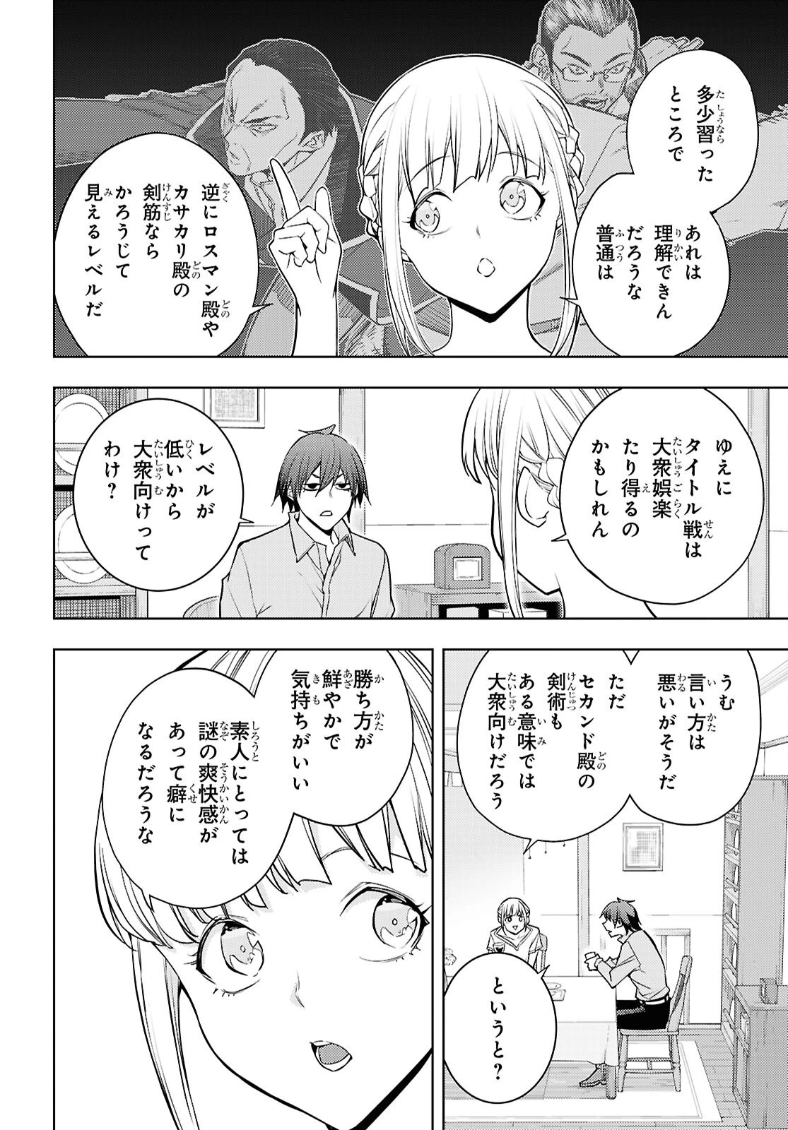 元・世界1位のサブキャラ育成日記 ～廃プレイヤー、異世界を攻略中！～ 第89話 - 18