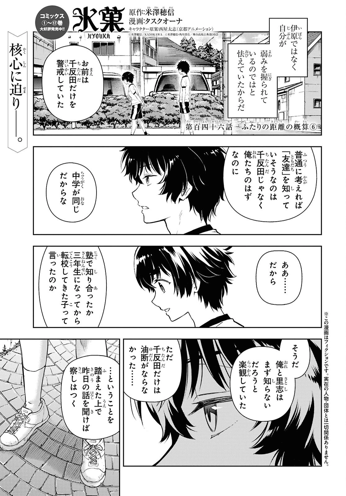 冰果 第146話 - 1