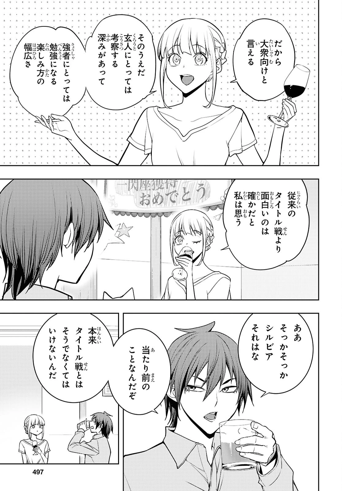 元・世界1位のサブキャラ育成日記 ～廃プレイヤー、異世界を攻略中！～ 第89話 - 19