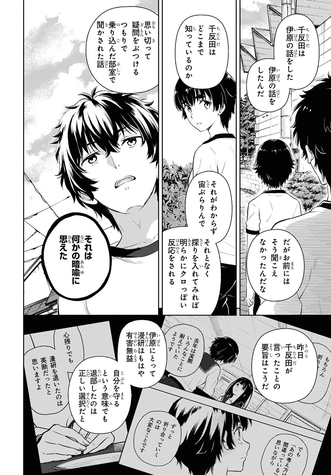 冰果 第146話 - 2