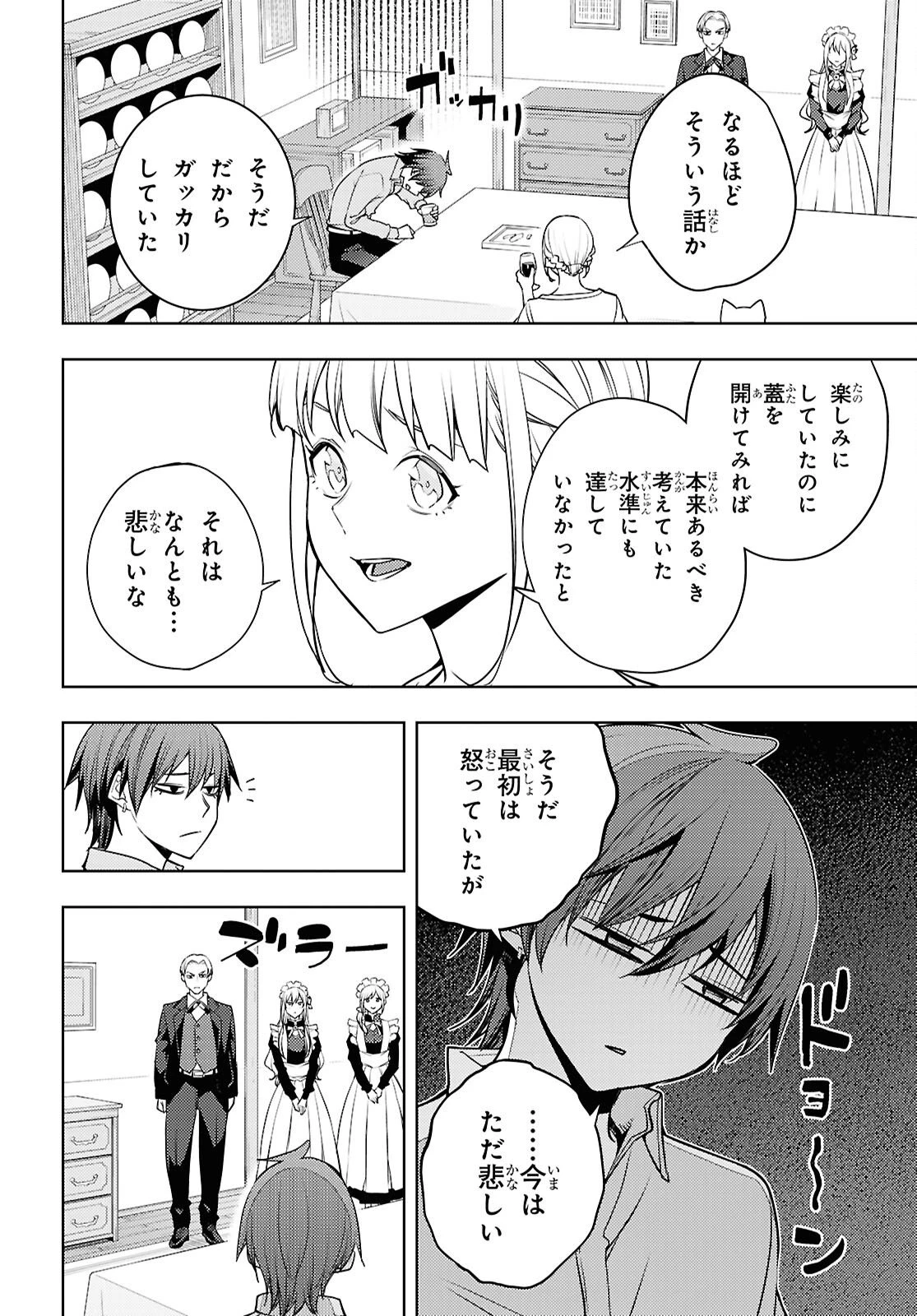 元・世界1位のサブキャラ育成日記 ～廃プレイヤー、異世界を攻略中！～ 第89話 - 20