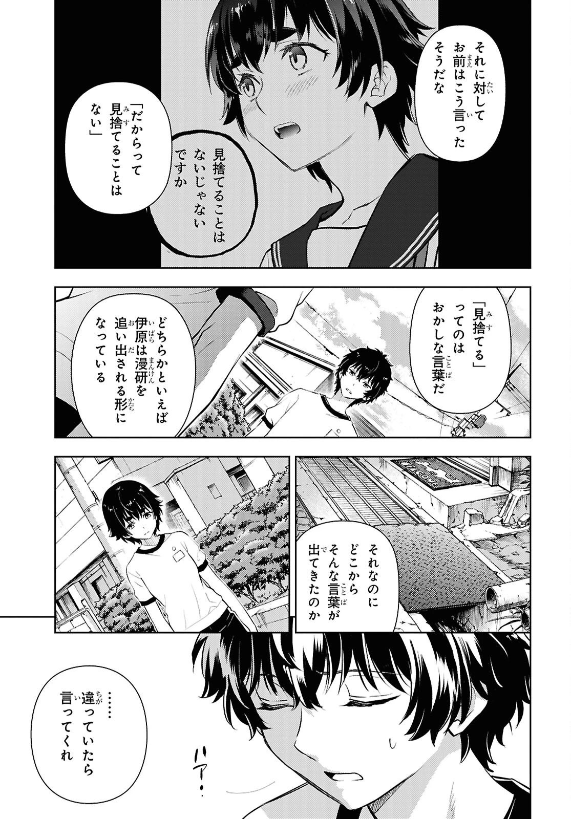 冰果 第146話 - 3