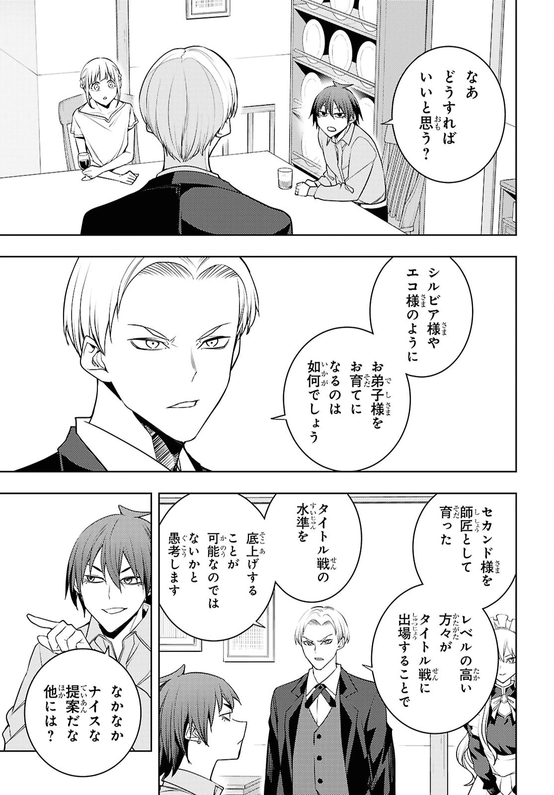 元・世界1位のサブキャラ育成日記 ～廃プレイヤー、異世界を攻略中！～ 第89話 - 21