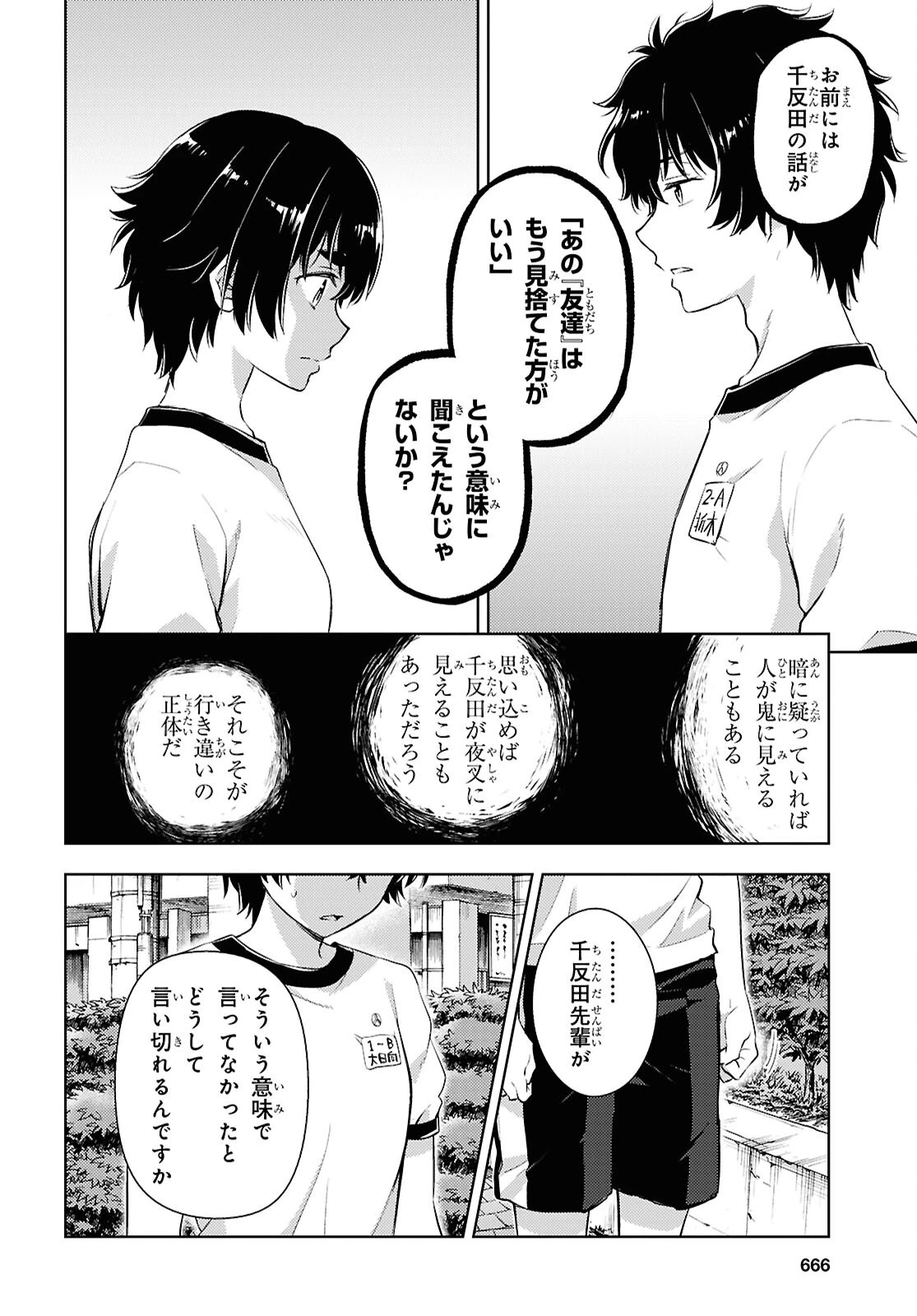 冰果 第146話 - 4