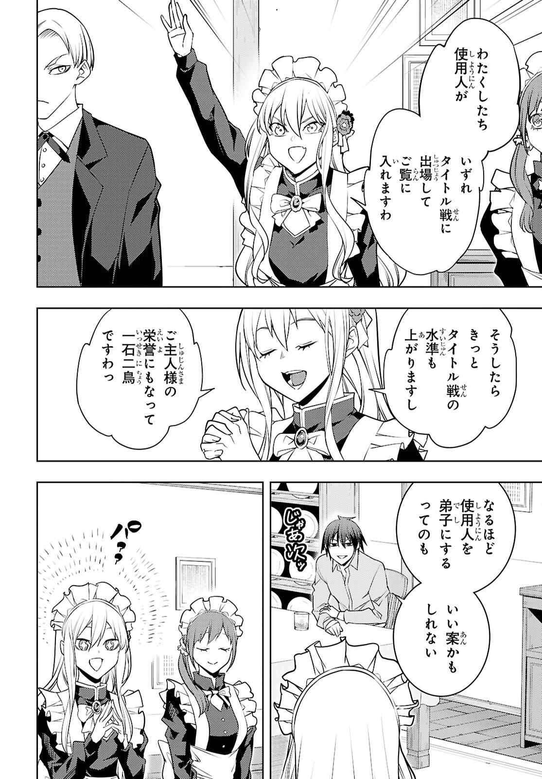 元・世界1位のサブキャラ育成日記 ～廃プレイヤー、異世界を攻略中！～ 第89話 - 22