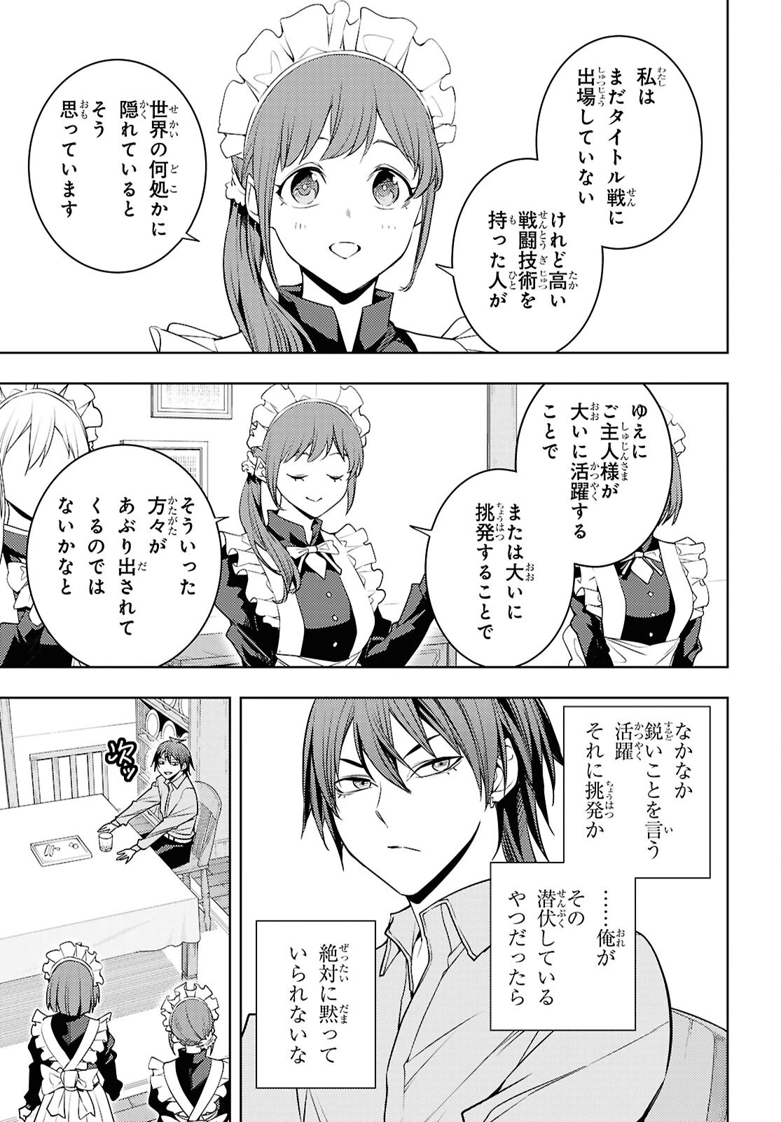 元・世界1位のサブキャラ育成日記 ～廃プレイヤー、異世界を攻略中！～ 第89話 - 23