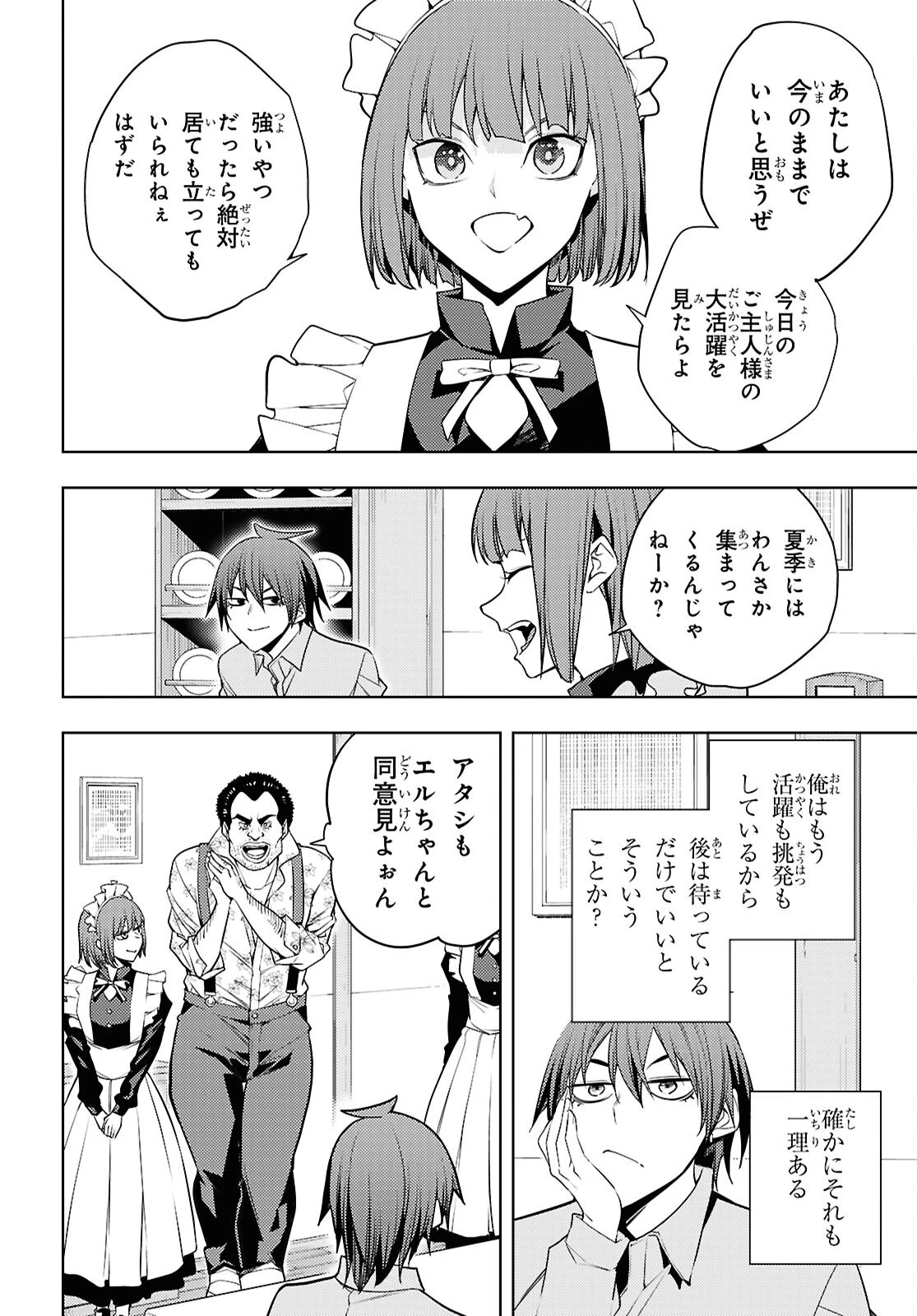 元・世界1位のサブキャラ育成日記 ～廃プレイヤー、異世界を攻略中！～ 第89話 - 24