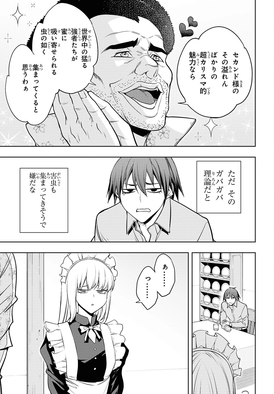元・世界1位のサブキャラ育成日記 ～廃プレイヤー、異世界を攻略中！～ 第89話 - 25
