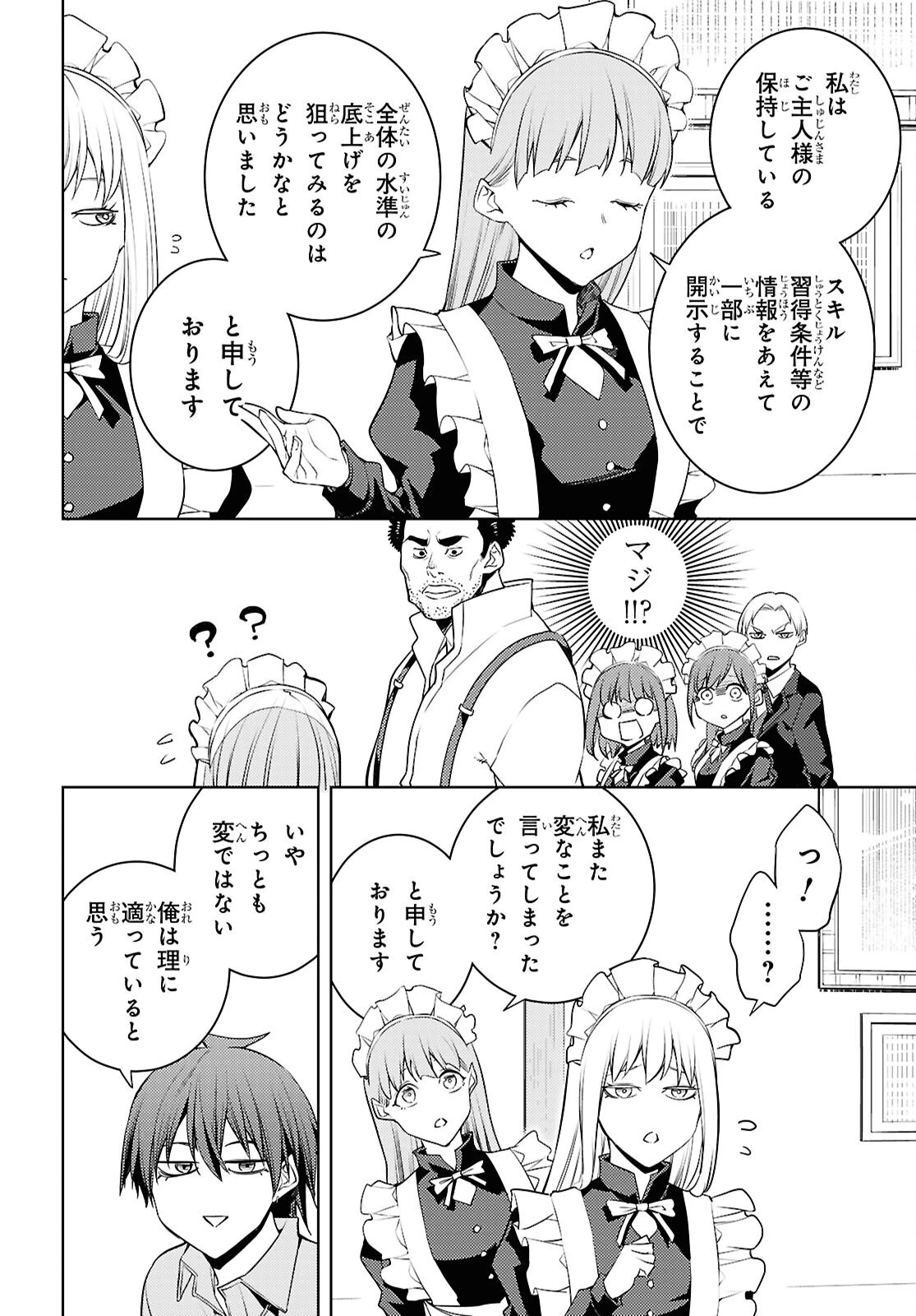 元・世界1位のサブキャラ育成日記 ～廃プレイヤー、異世界を攻略中！～ 第89話 - 26