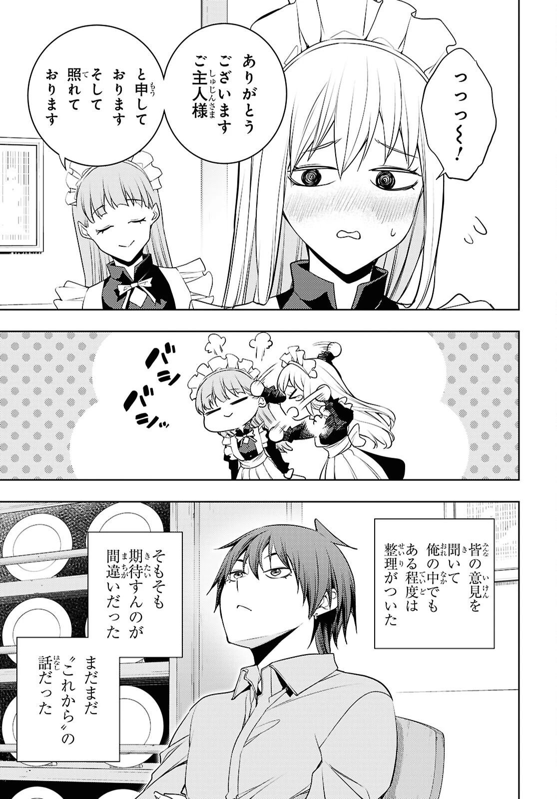 元・世界1位のサブキャラ育成日記 ～廃プレイヤー、異世界を攻略中！～ 第89話 - 27