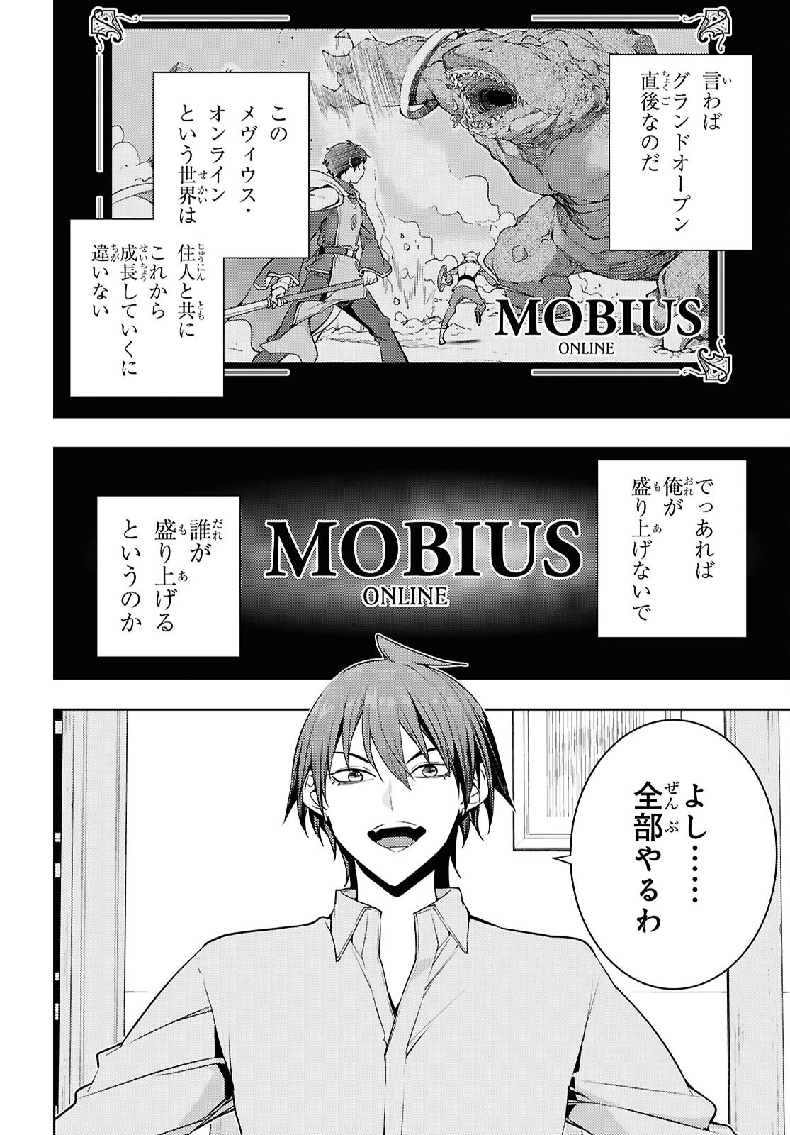 元・世界1位のサブキャラ育成日記 ～廃プレイヤー、異世界を攻略中！～ 第89話 - 28