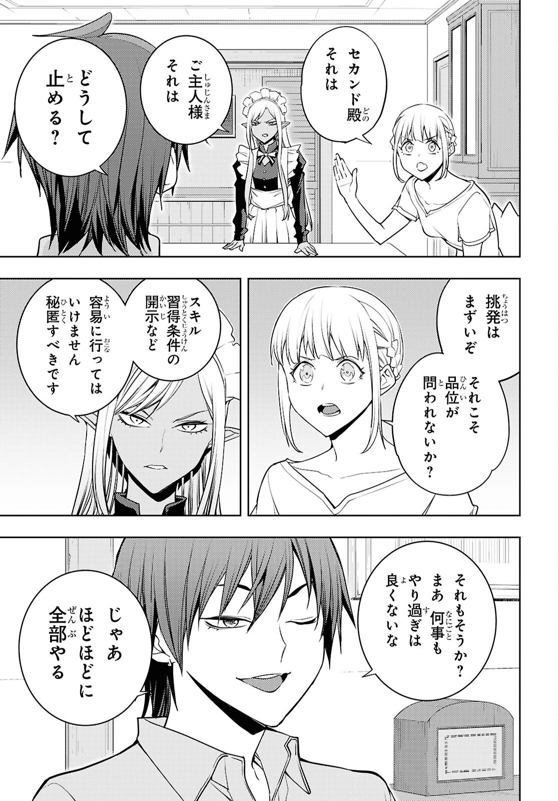 元・世界1位のサブキャラ育成日記 ～廃プレイヤー、異世界を攻略中！～ 第89話 - 29