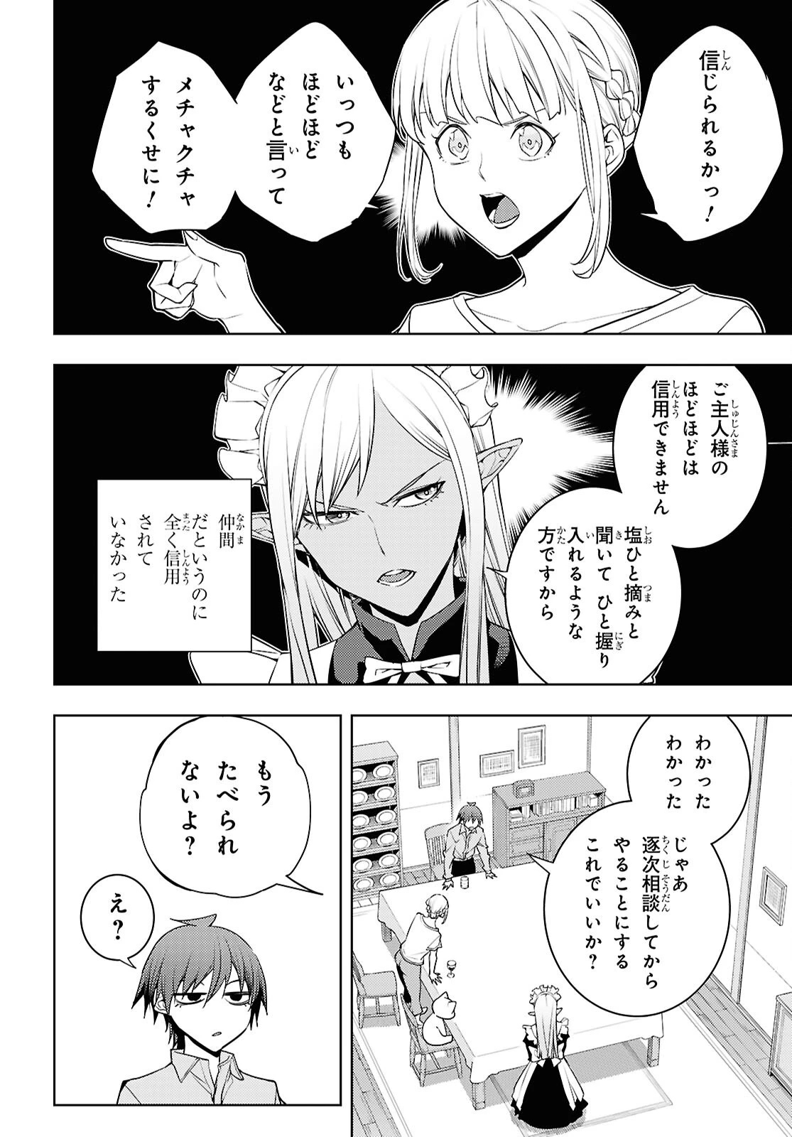 元・世界1位のサブキャラ育成日記 ～廃プレイヤー、異世界を攻略中！～ 第89話 - 30
