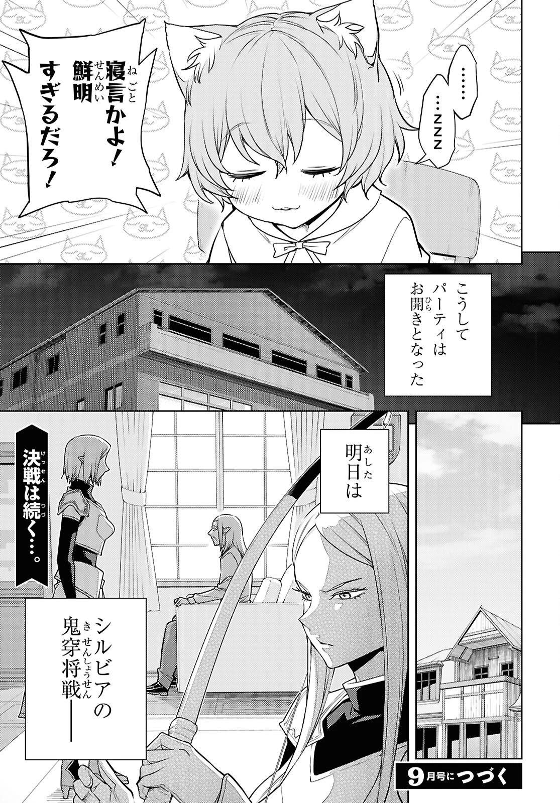 元・世界1位のサブキャラ育成日記 ～廃プレイヤー、異世界を攻略中！～ 第89話 - 31