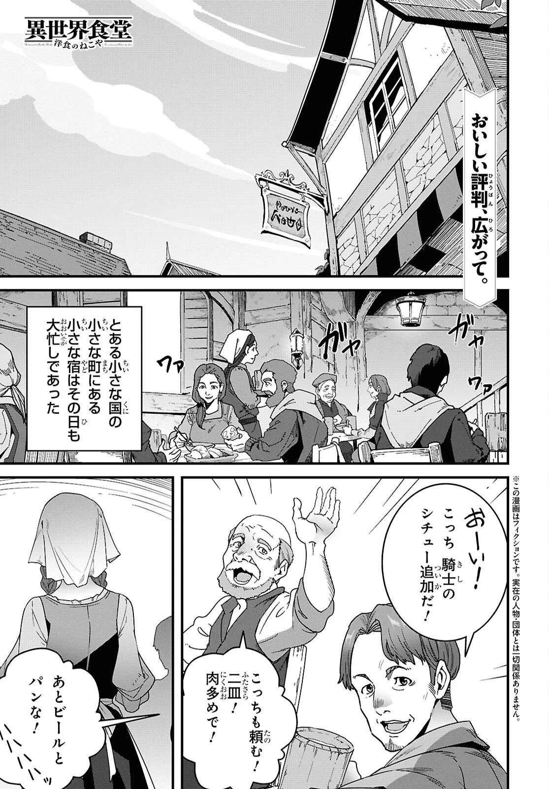 異世界食堂 ～洋食のねこや～ 第48話 - 1