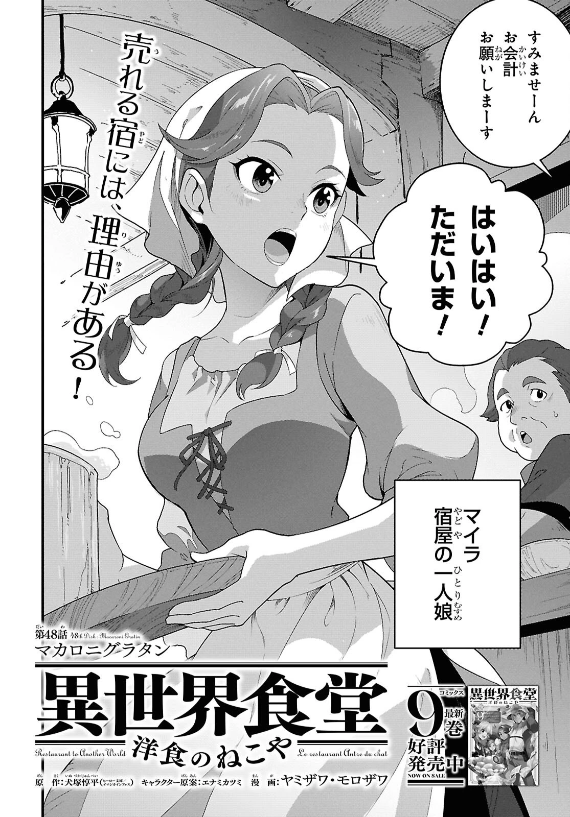 異世界食堂 ～洋食のねこや～ 第48話 - 2