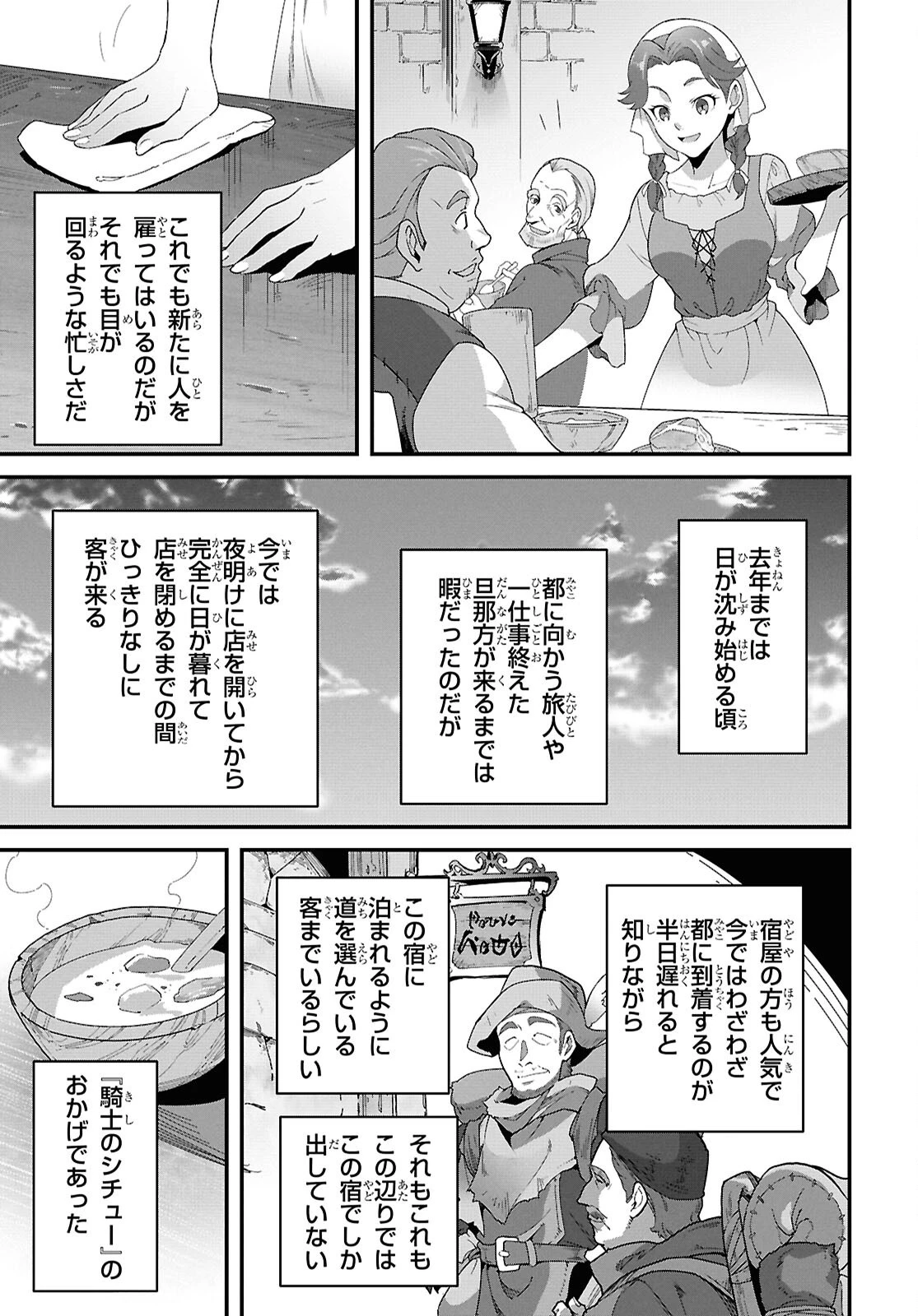 異世界食堂 ～洋食のねこや～ 第48話 - 3