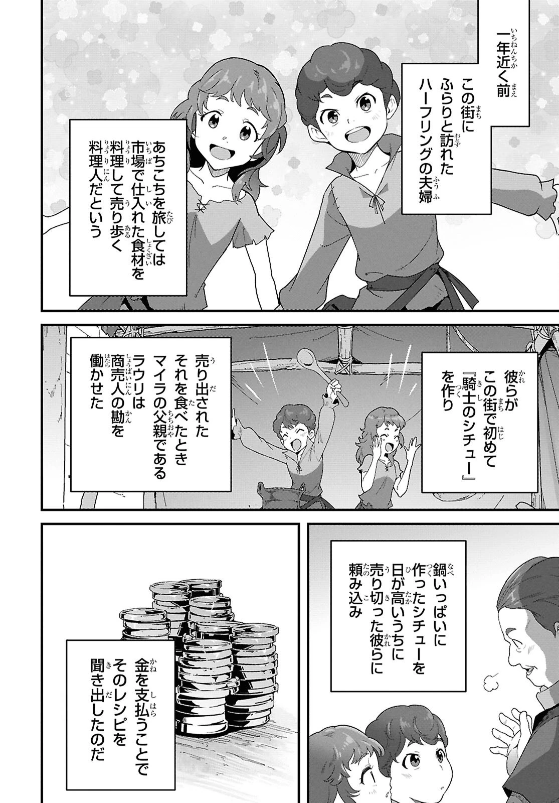 異世界食堂 ～洋食のねこや～ 第48話 - 4