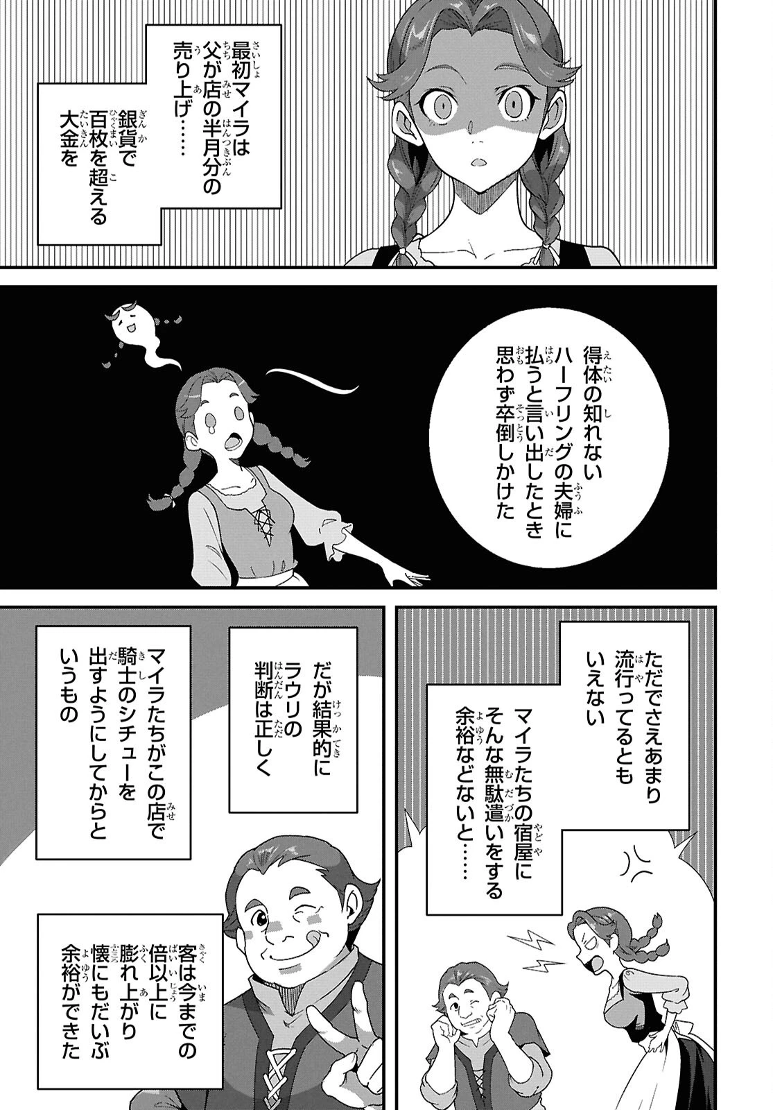 異世界食堂 ～洋食のねこや～ 第48話 - 5