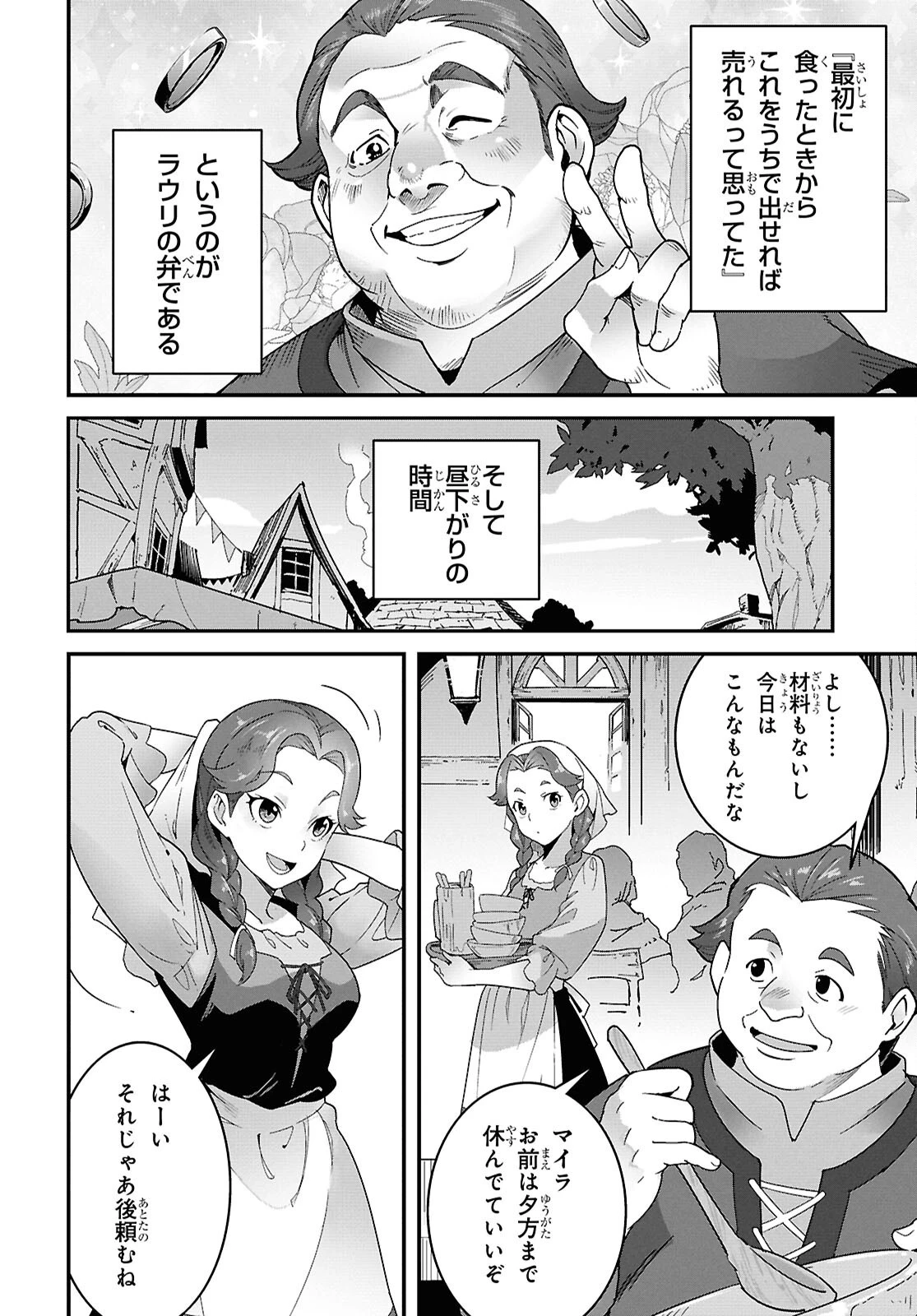 異世界食堂 ～洋食のねこや～ 第48話 - 6