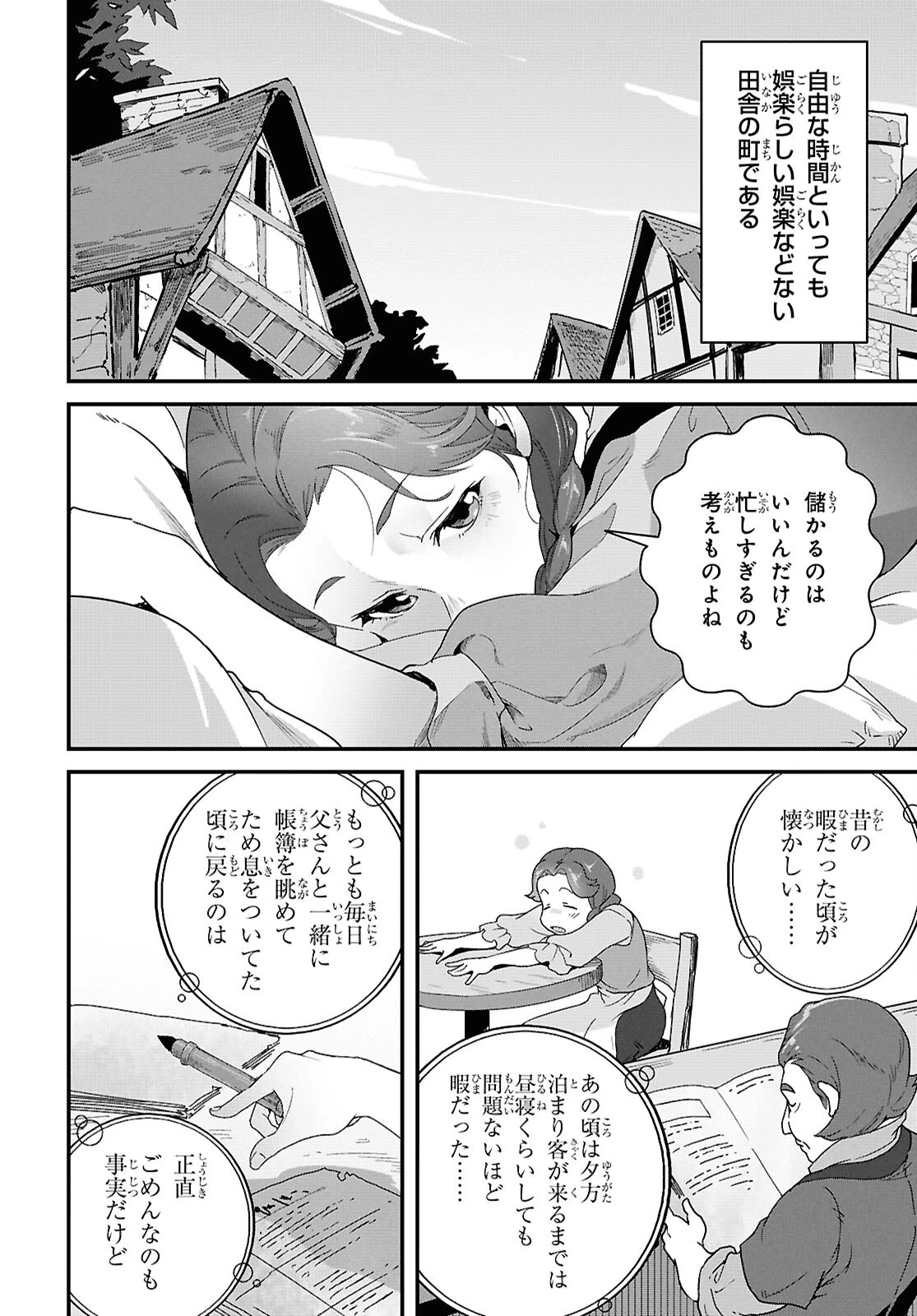 異世界食堂 ～洋食のねこや～ 第48話 - 8