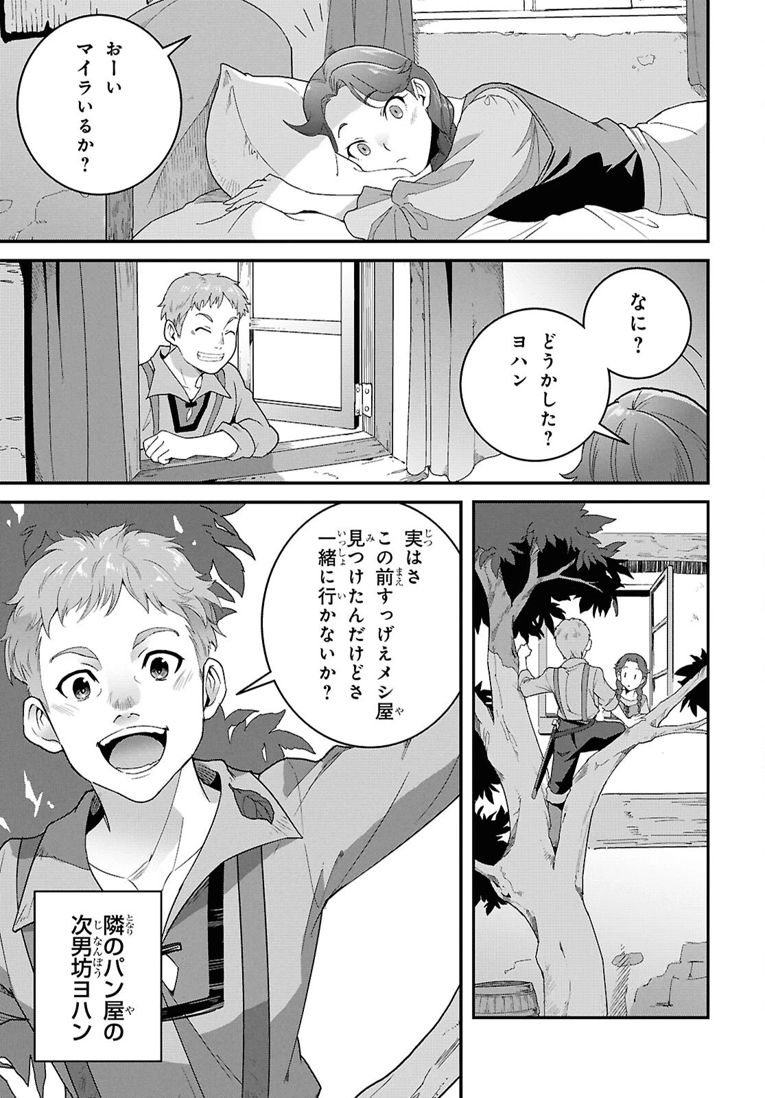 異世界食堂 ～洋食のねこや～ 第48話 - 9