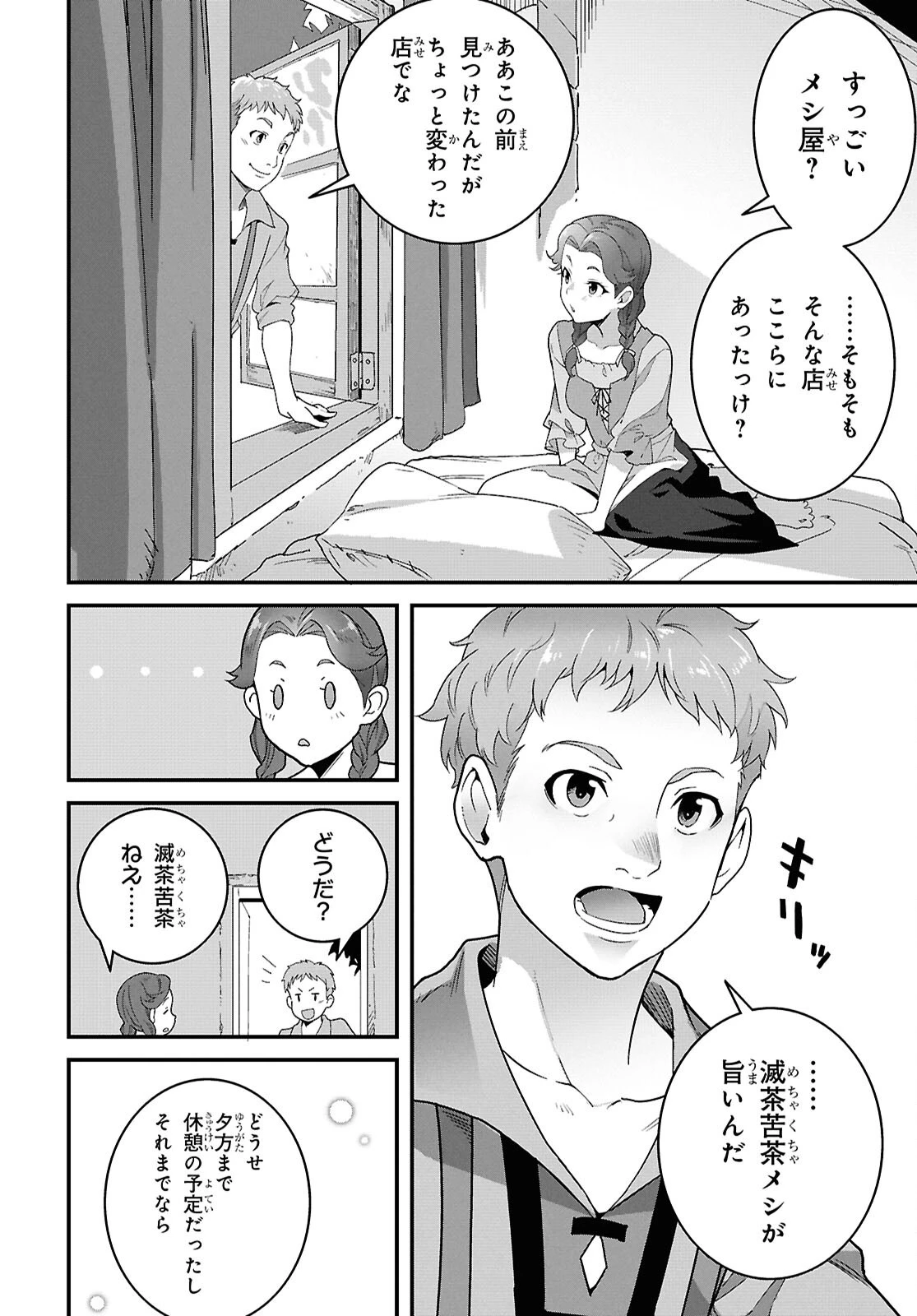 異世界食堂 ～洋食のねこや～ 第48話 - 10