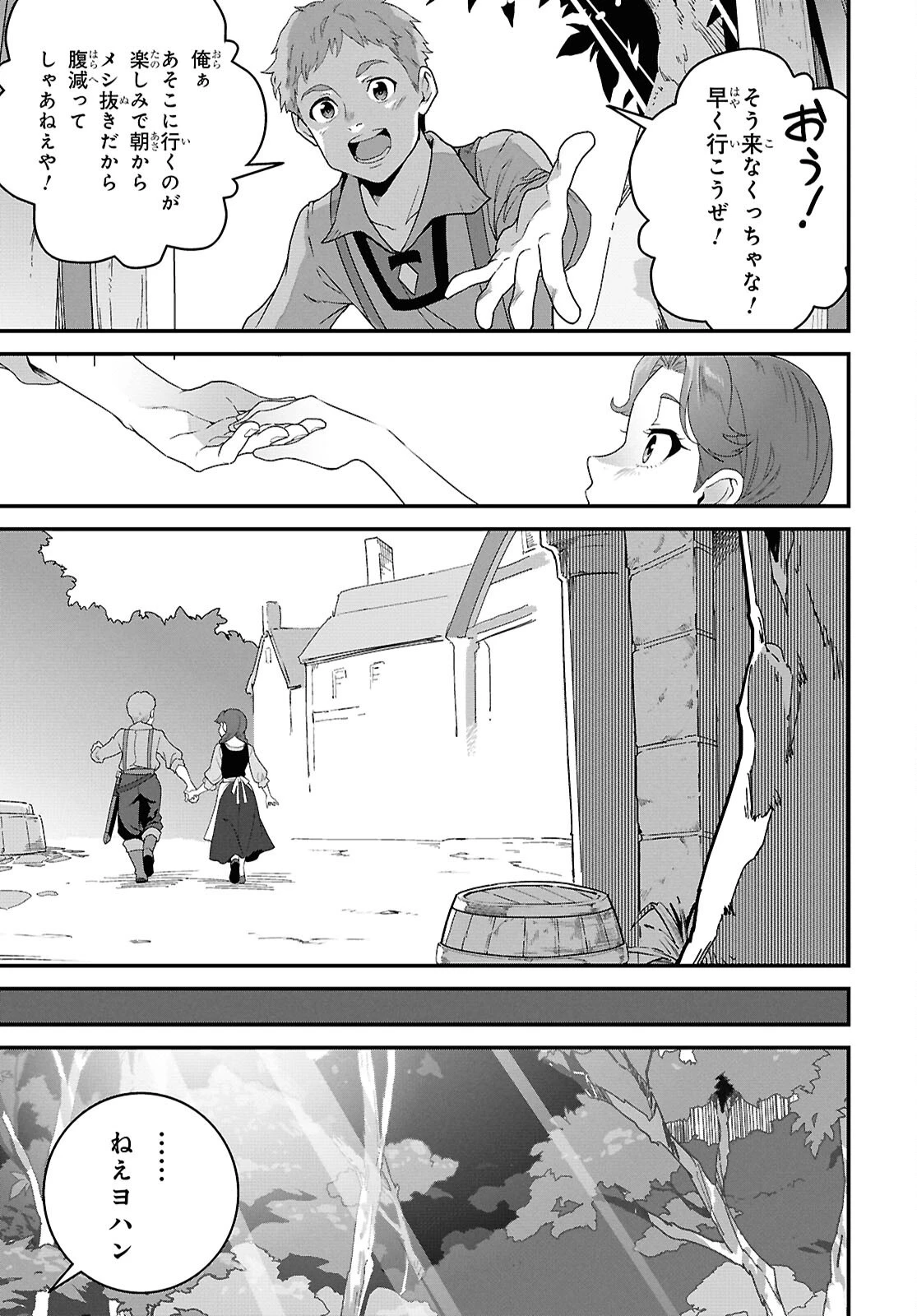 異世界食堂 ～洋食のねこや～ 第48話 - 11