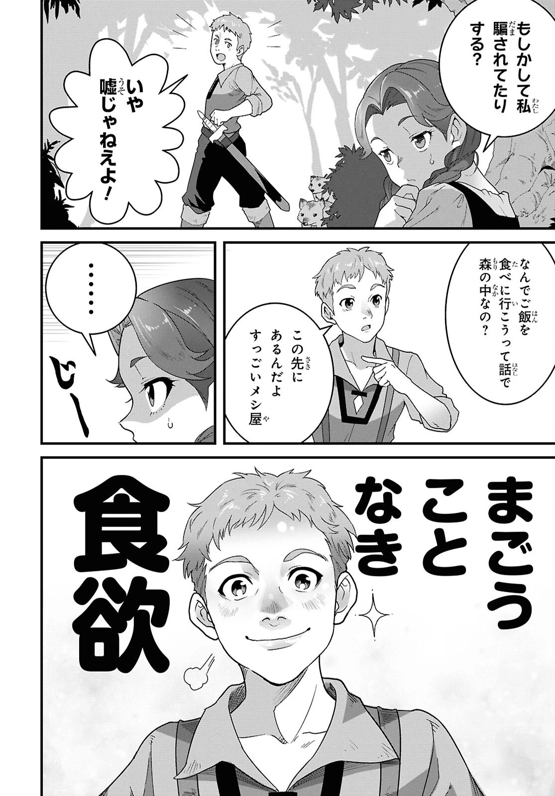 異世界食堂 ～洋食のねこや～ 第48話 - 12