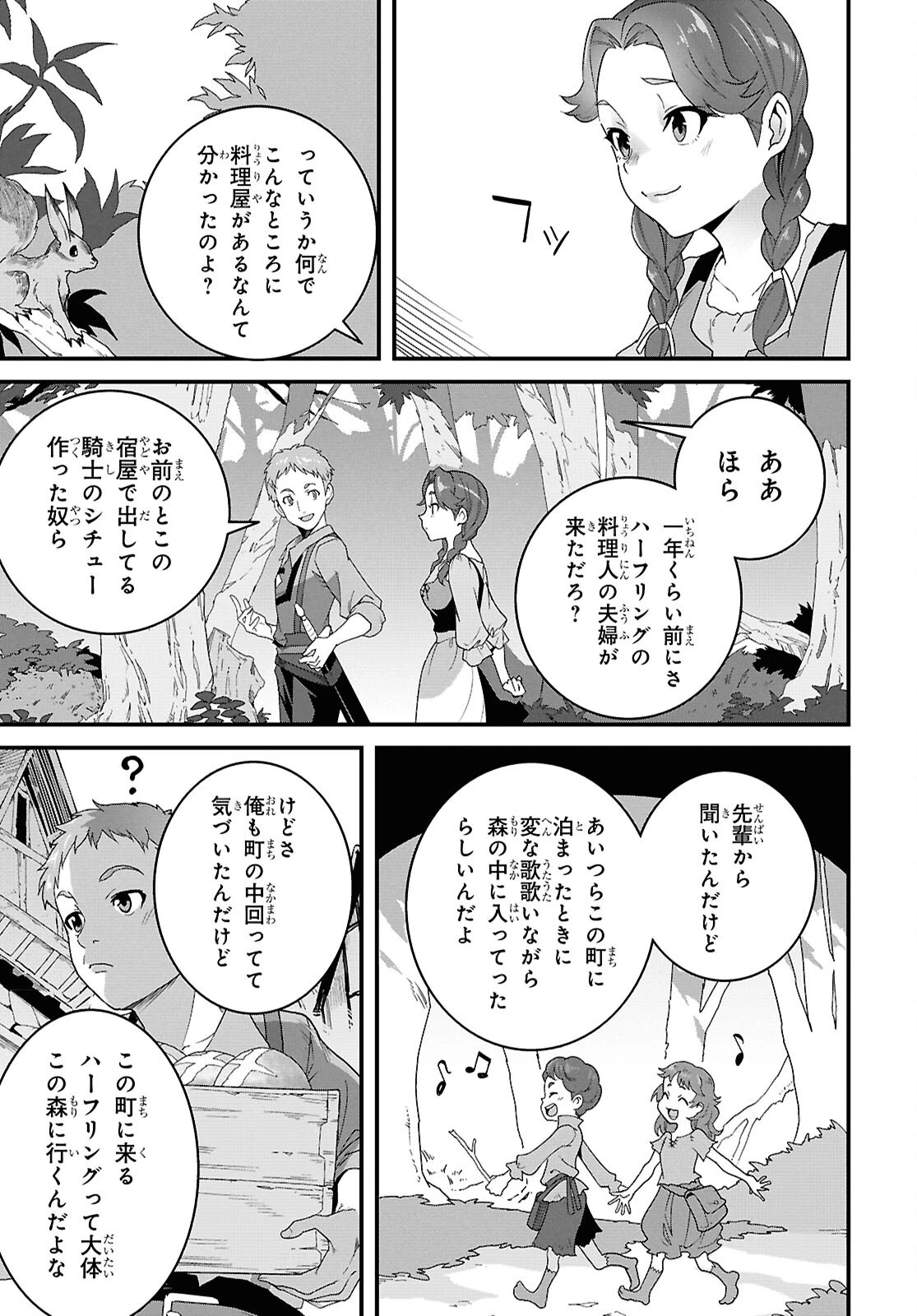 異世界食堂 ～洋食のねこや～ 第48話 - 13
