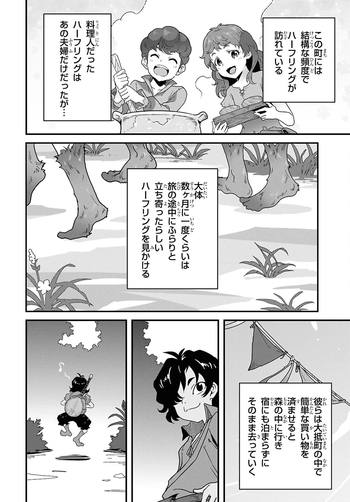 異世界食堂 ～洋食のねこや～ 第48話 - 14