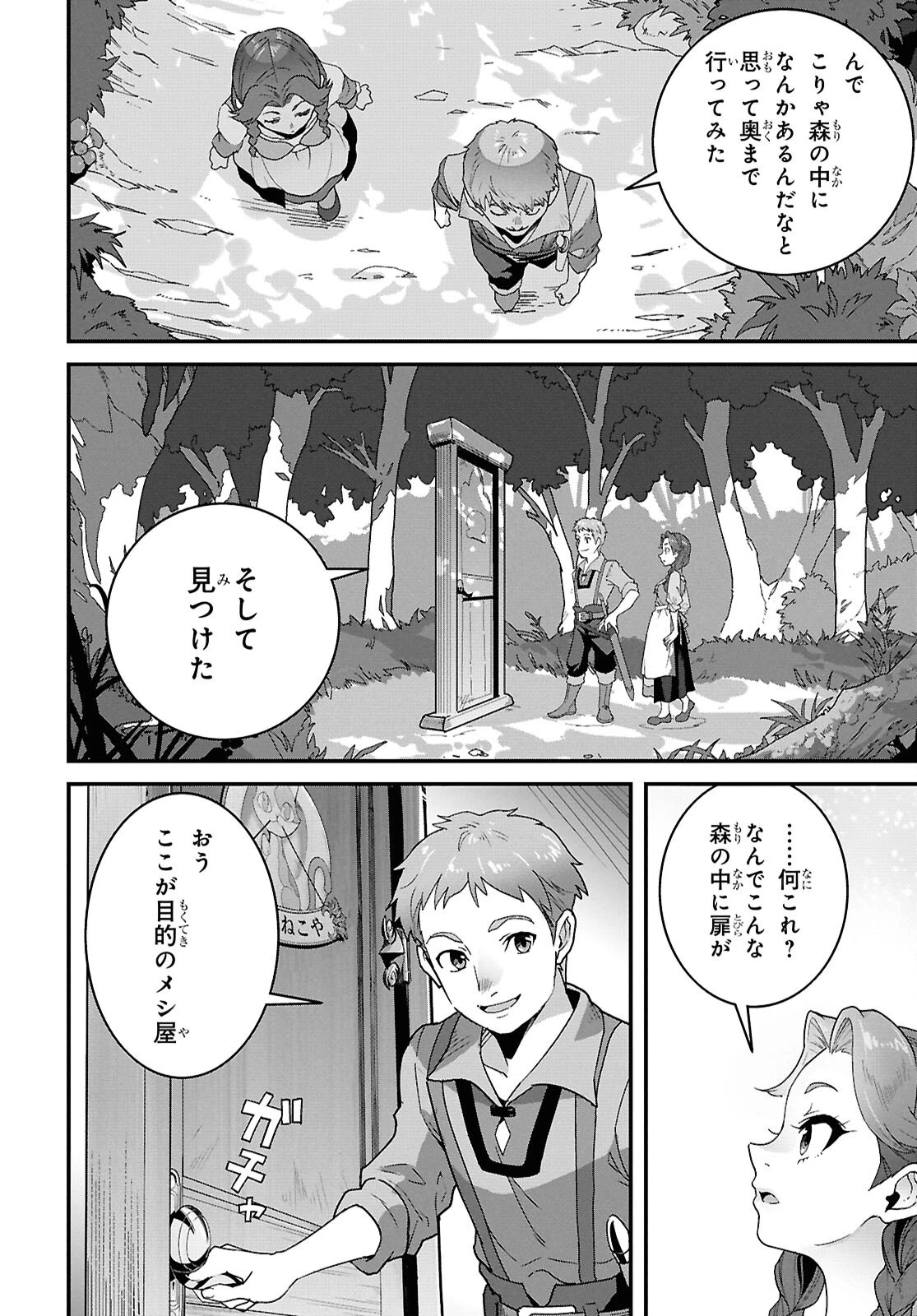 異世界食堂 ～洋食のねこや～ 第48話 - 18
