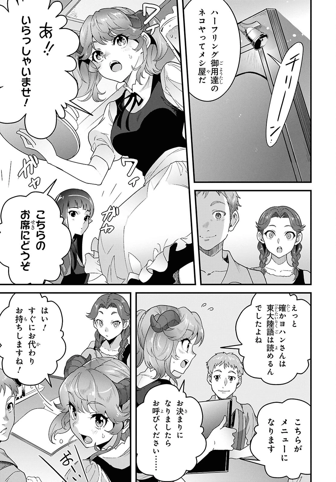 異世界食堂 ～洋食のねこや～ 第48話 - 19