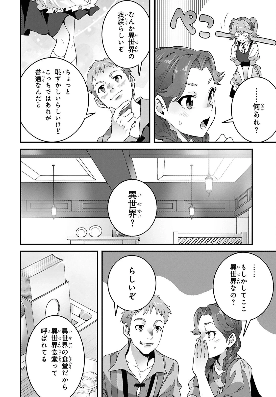 異世界食堂 ～洋食のねこや～ 第48話 - 20