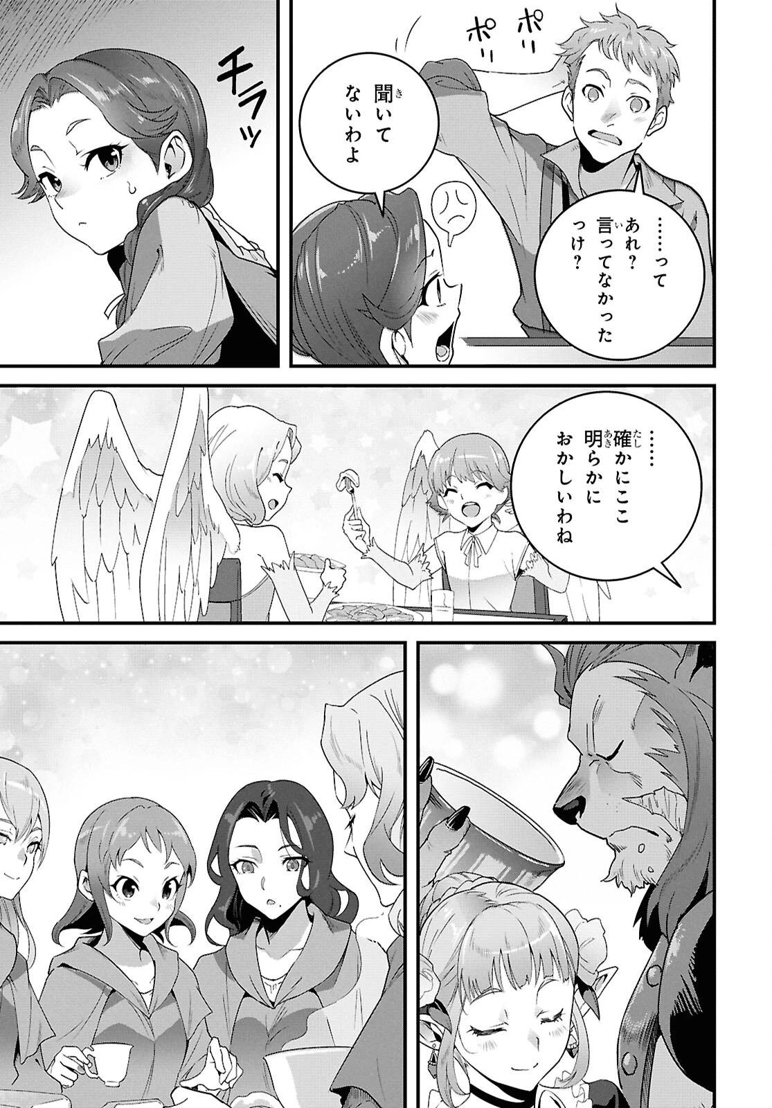 異世界食堂 ～洋食のねこや～ 第48話 - 21