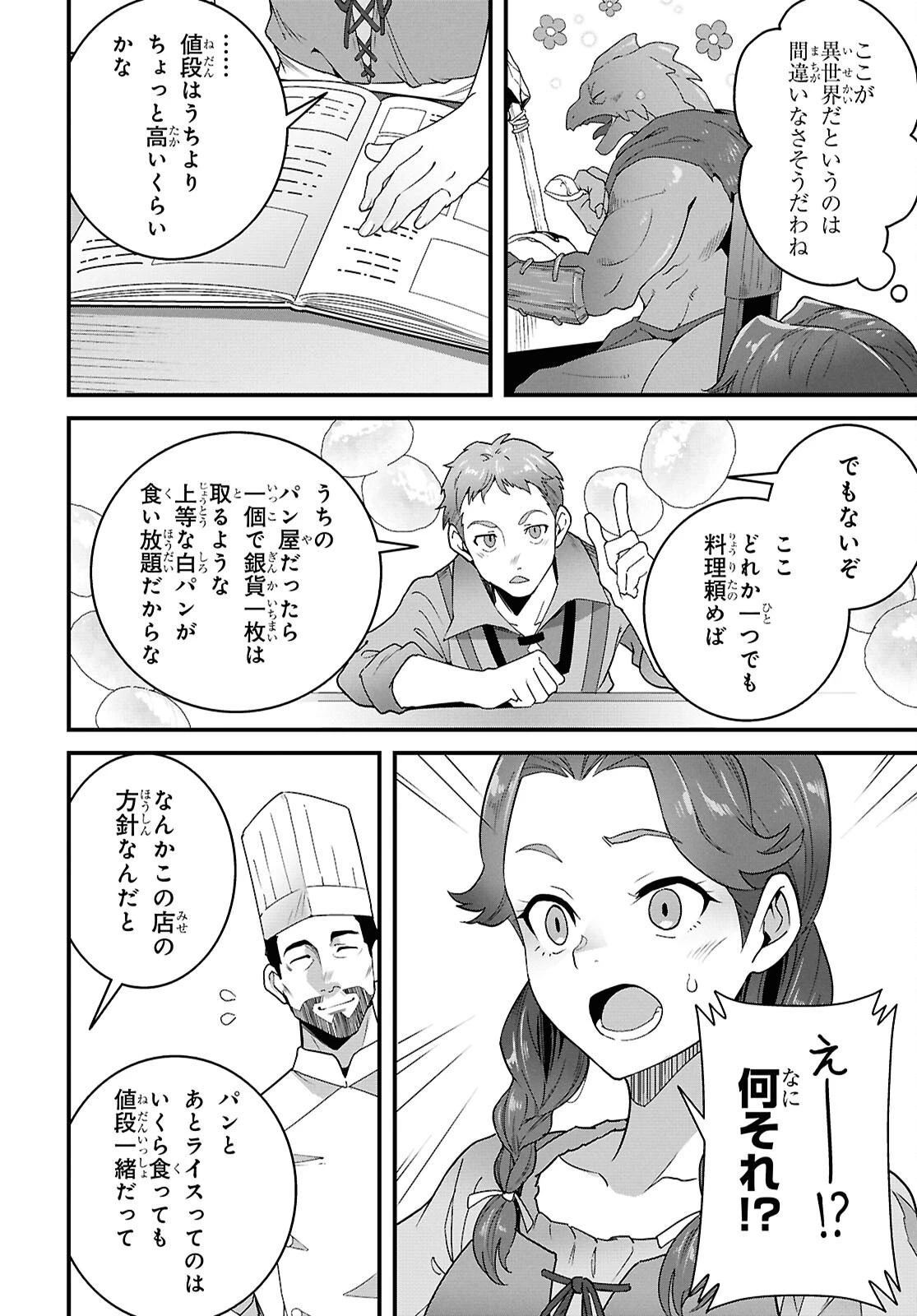異世界食堂 ～洋食のねこや～ 第48話 - 22